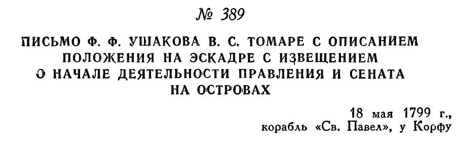 Адмирал Ушаков. Том 2, часть 2 - _245.jpg