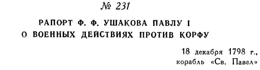 Адмирал Ушаков. Том 2, часть 2 - _31.jpg