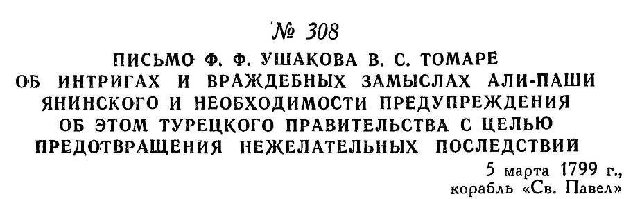Адмирал Ушаков. Том 2, часть 2 - _154.jpg