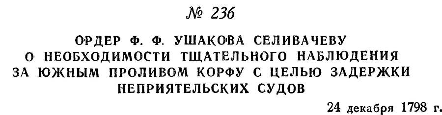 Адмирал Ушаков. Том 2, часть 2 - _38.jpg