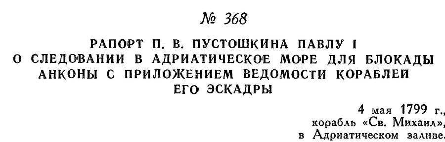 Адмирал Ушаков. Том 2, часть 2 - _224.jpg