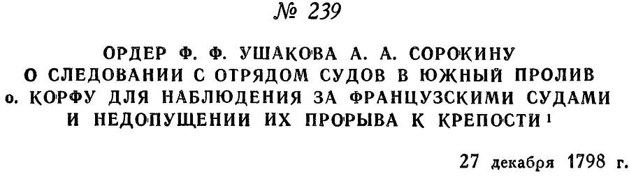 Адмирал Ушаков. Том 2, часть 2 - _42.jpg