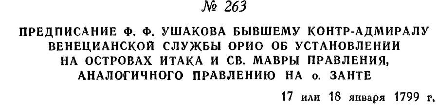 Адмирал Ушаков. Том 2, часть 2 - _66.jpg