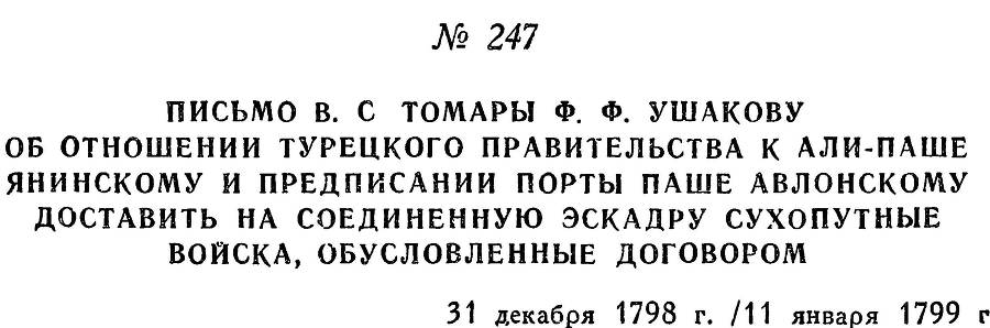 Адмирал Ушаков. Том 2, часть 2 - _50.jpg