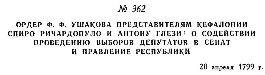 Адмирал Ушаков. Том 2, часть 2 - _218.jpg