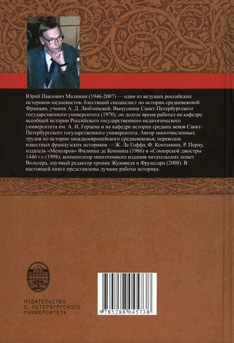 Франция в эпоху позднего средневековья. Материалы научного наследия - i_039.jpg