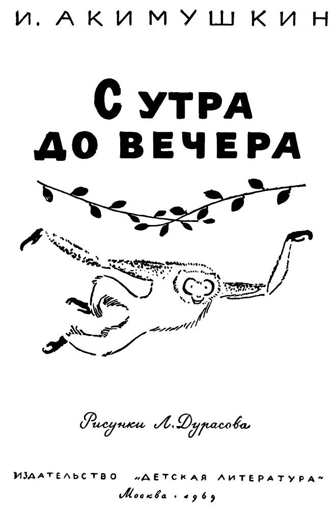 С утра и до вечера - _1.jpg