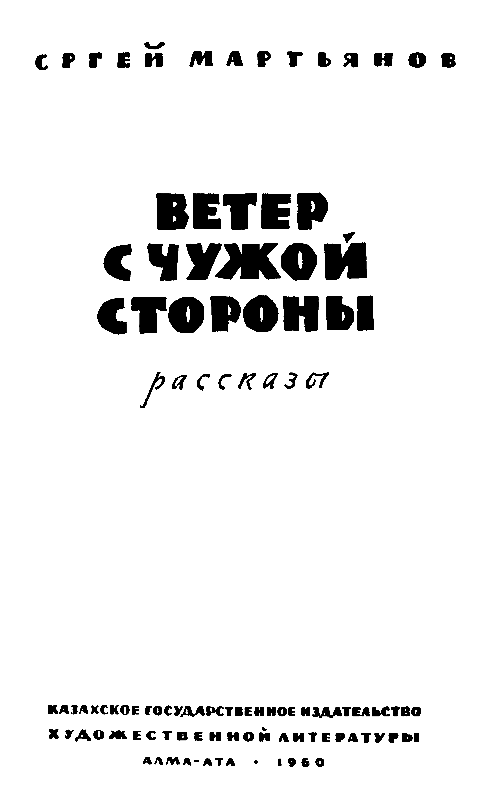 Ветер с чужой стороны - pic_1.png