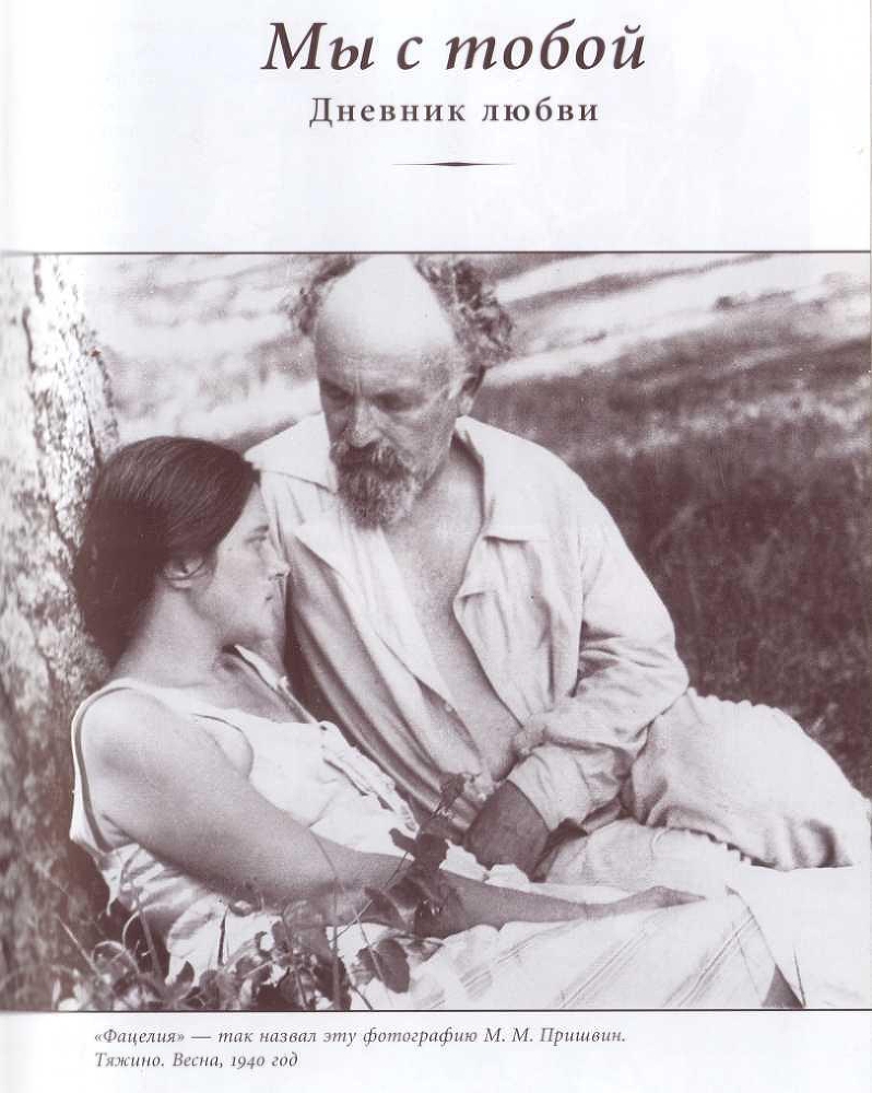 Мы с тобой. Дневник любви - _2.jpg