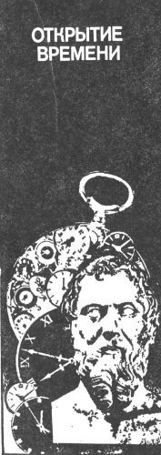 Человечество открывает себя - i_004.jpg