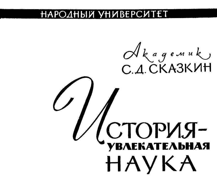 История - увлекательная наука - _1.jpg