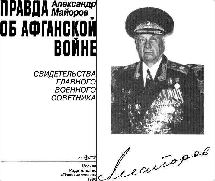 Правда об Афганской войне - i_1.jpg