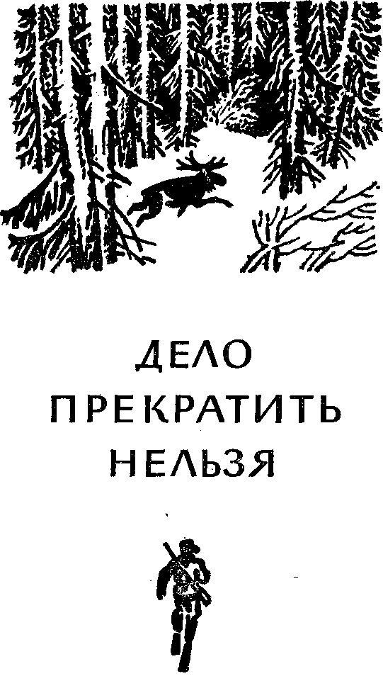 Это случилось в тайге (сборник повестей) - i_002.png