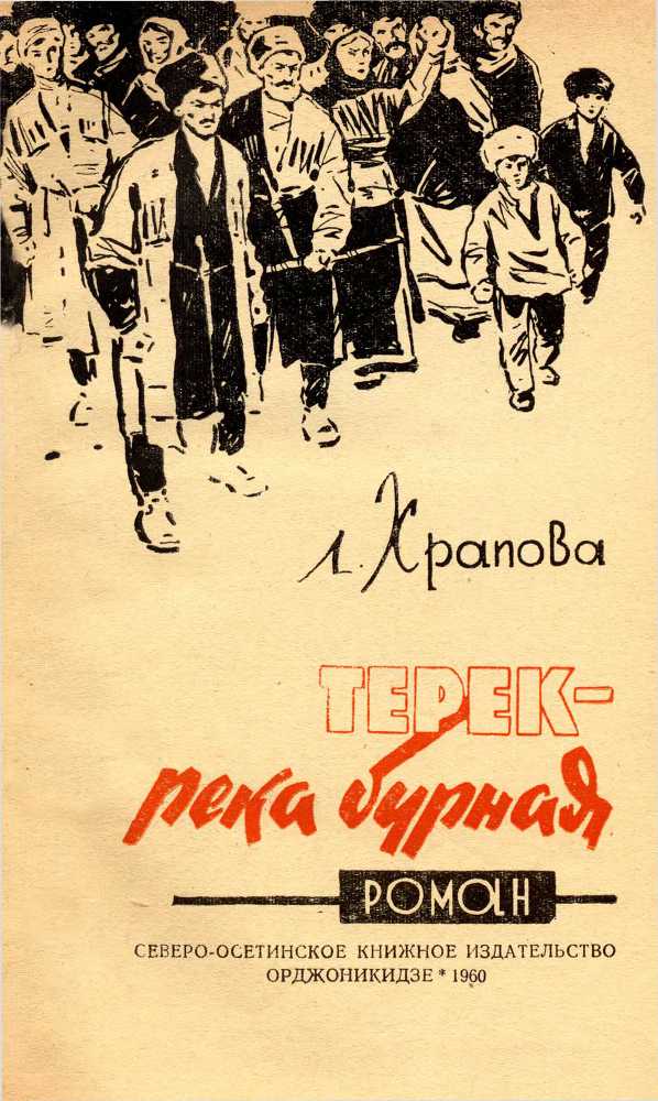 Терек - река бурная - i_001.jpg