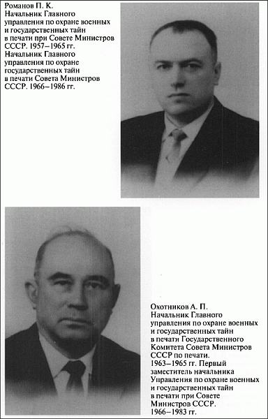 Политическая цензура в СССР. 1917-1991 гг. - i_06.png