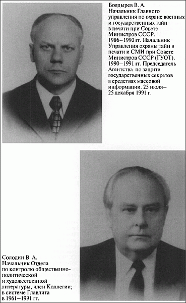 Политическая цензура в СССР. 1917-1991 гг. - i_07.png
