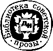 Волонтер свободы (сборник) - i_002.png