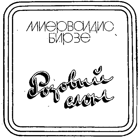 Розовый слон - i_004.png