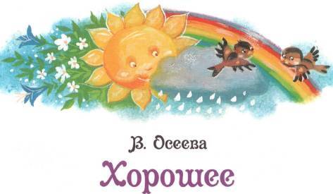 Любимые сказки и рассказы - _5.jpg