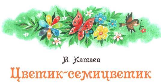 Любимые сказки и рассказы - _72.jpg