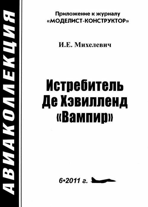 Истребитель Де Хэвилленд «Вампир» - i_004.jpg