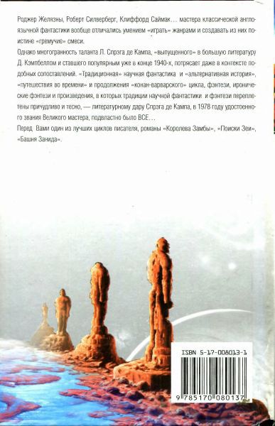 Башня Занида (Авт.сборник) - i_011.jpg