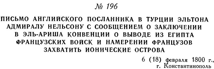 Адмирал Ушаков. Том 3 - _208.jpg