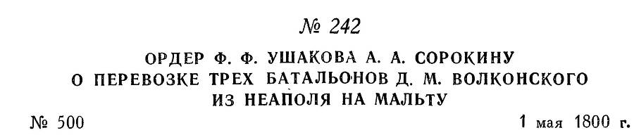 Адмирал Ушаков. Том 3 - _238.jpg