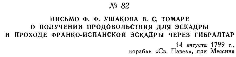 Адмирал Ушаков. Том 3 - _89.jpg