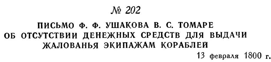 Адмирал Ушаков. Том 3 - _214.jpg