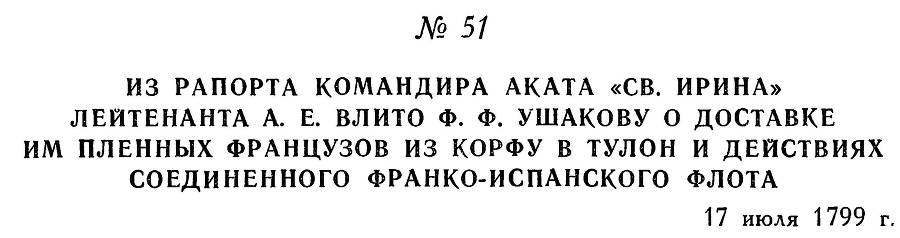 Адмирал Ушаков. Том 3 - _58.jpg