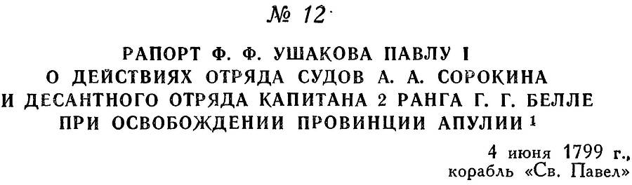 Адмирал Ушаков. Том 3 - _17.jpg