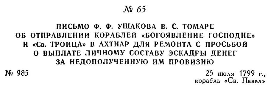 Адмирал Ушаков. Том 3 - _72.jpg