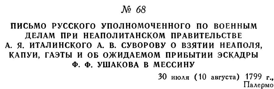 Адмирал Ушаков. Том 3 - _75.jpg