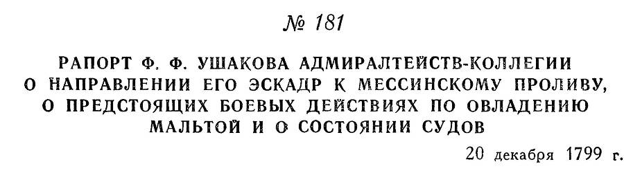 Адмирал Ушаков. Том 3 - _191.jpg