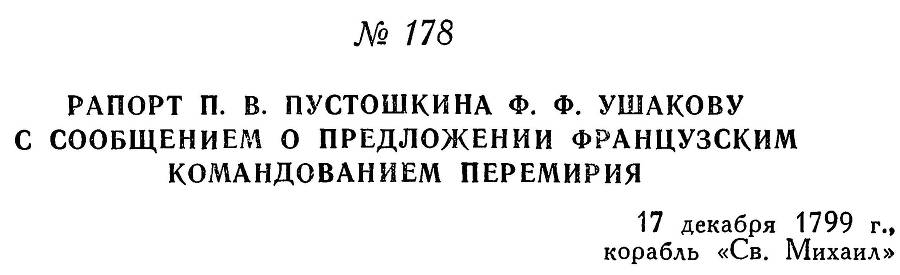 Адмирал Ушаков. Том 3 - _188.jpg