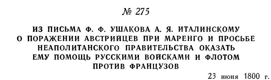 Адмирал Ушаков. Том 3 - _271.jpg