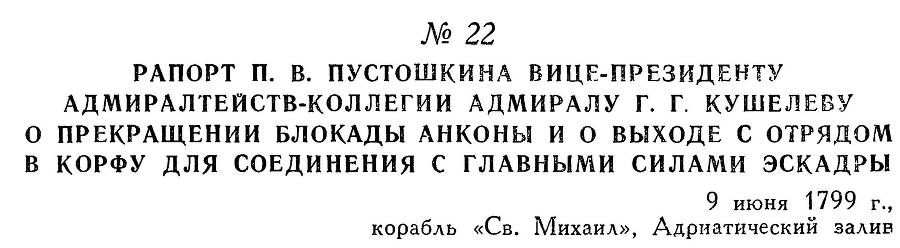 Адмирал Ушаков. Том 3 - _27.jpg