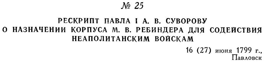 Адмирал Ушаков. Том 3 - _32.jpg