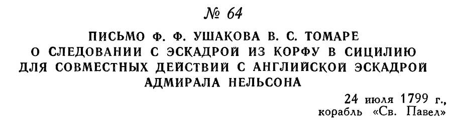 Адмирал Ушаков. Том 3 - _71.jpg