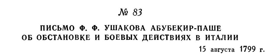 Адмирал Ушаков. Том 3 - _90.jpg