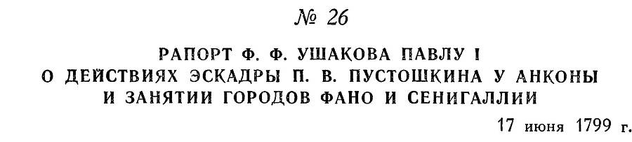 Адмирал Ушаков. Том 3 - _33.jpg