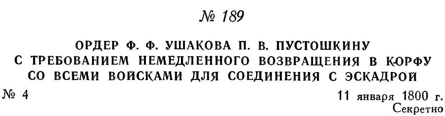 Адмирал Ушаков. Том 3 - _201.jpg