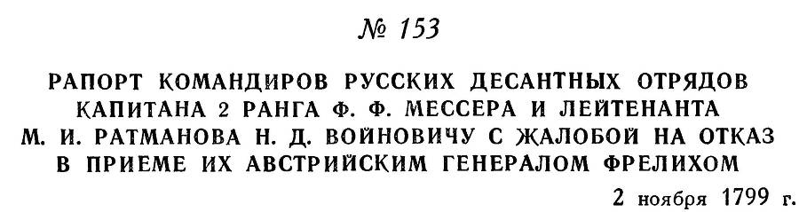 Адмирал Ушаков. Том 3 - _163.jpg