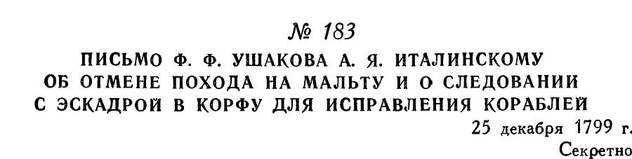 Адмирал Ушаков. Том 3 - _193.jpg