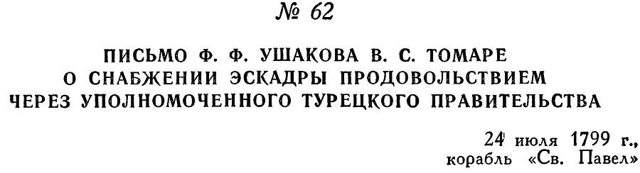 Адмирал Ушаков. Том 3 - _69.jpg