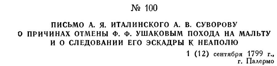 Адмирал Ушаков. Том 3 - _108.jpg