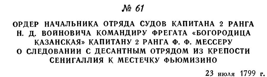 Адмирал Ушаков. Том 3 - _68.jpg