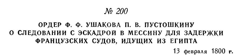 Адмирал Ушаков. Том 3 - _212.jpg