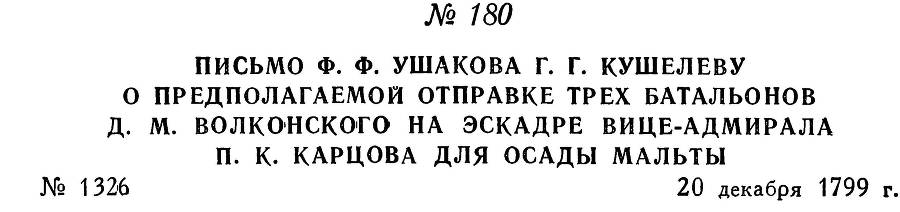 Адмирал Ушаков. Том 3 - _190.jpg